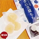 全品7%OFFクーポン(4日)事前配布!杏仁豆腐もち130g 個包装 世起