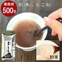 26・27日100円OFFクーポン!おしるこ粉末 500g【業務用】汁粉 即席