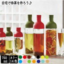 フィルターインボトル 750ml 全13色 ファミリーサイズ...