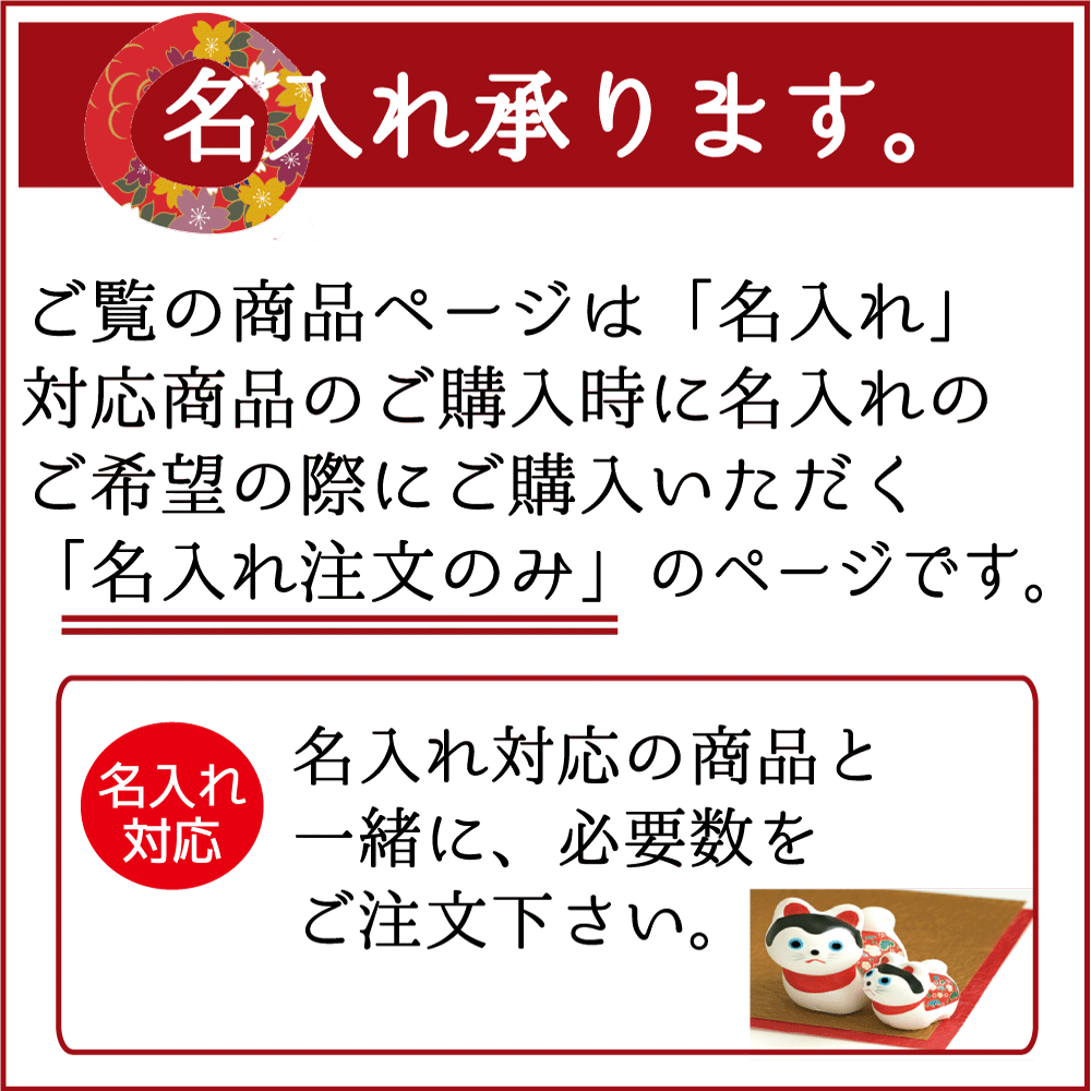 名入れ代金