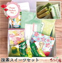 ＼全品2点以上で5％OFFクーポン／抹茶スイーツギフトボックス 抹茶菓子とお茶 ばらの和三盆入