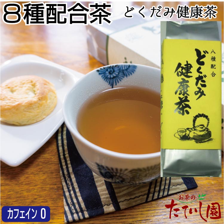 全品10％OFFクーポン事前配布中！(24日より)どくだみ健康茶　400g