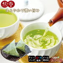 GW最大500円OFFクーポン！＼5日全品ポイント2倍／抹茶入 緑茶 ティーバッグ 5g×42パック×5袋セット 【5袋でお買い得】 水出し 急須 お茶 ティーパック 業務用 日本茶 水出し緑茶 冷茶 急須用