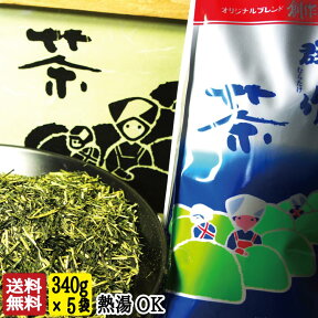 お買い物マラソンクーポン有！たていし園自慢のお茶1.7Kg かりがね群竹340g×5袋【送料無料】甘みのお茶 茎茶 茶葉 たっぷり