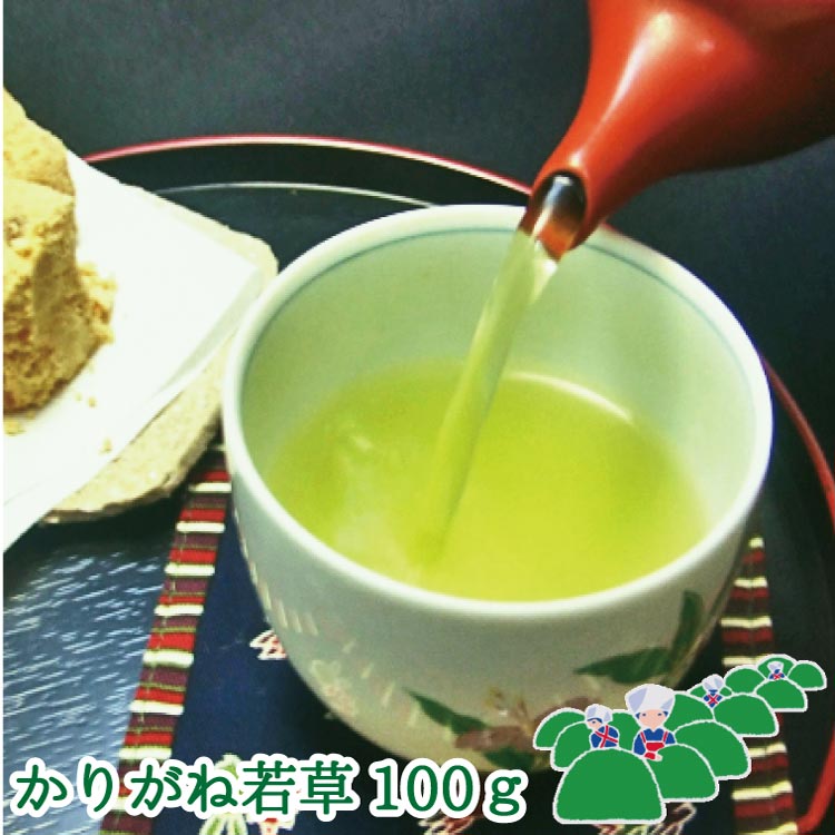かりがね（若草）100g 日本茶 緑茶 茎茶 甘みのあるオリジナルブレンド茶 お茶