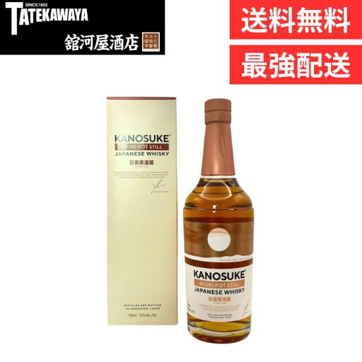 【箱付き】嘉之助 HIOKI POT STILL 嘉之助蒸溜所【 ウイスキー ジャパニーズ 700ml 51% 】 【箱付き】嘉之助 HIOKI POT STILL 嘉之助蒸溜所【 ウイスキー ジャパニーズ 700ml 51% 】