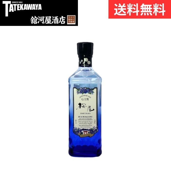 【箱なし】桜尾 ジン ハマゴウ 2024 SAKURAO GIN HAMAGOU【 ジン 700ml 47% 】