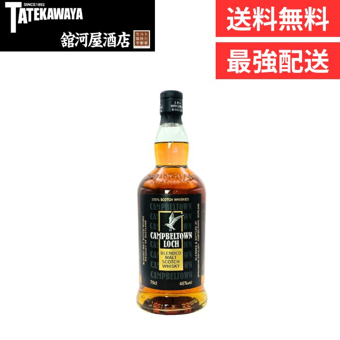 【箱なし】キャンベルタウンロッホ ブレンデッドモルトスコッチ CAMPBELTOWN LOCH【ウイスキー キャンベルタウン 700ml 46%】