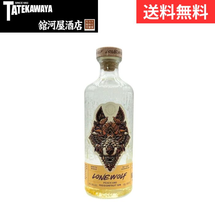 【箱なし】ローンウルフ ピーチ＆パッションフルーツ ジン LONE WOLF【スピリッツ ジン 700ml 38％】