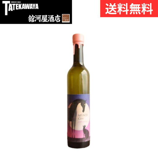 MYAOI Gin embrasse-moi ミャオイ ジン アンブラスモア 馬追蒸溜所【スピリッツ ジン 500ml 43%】 MYAOI Gin embrasse-moi ミャオイ ジン アンブラスモア 馬追蒸溜所【スピリッツ ジン 500ml 43%】
