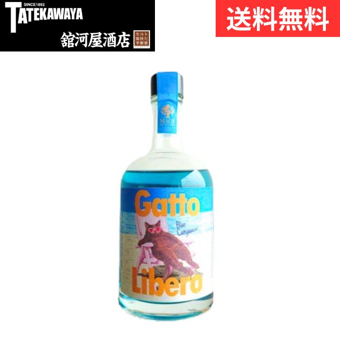 Gatto Libero Blue Cunyaaacao ガットリベロ ブルーキュニャーーーソー 馬追蒸溜所【リキュール 500ml 46%】