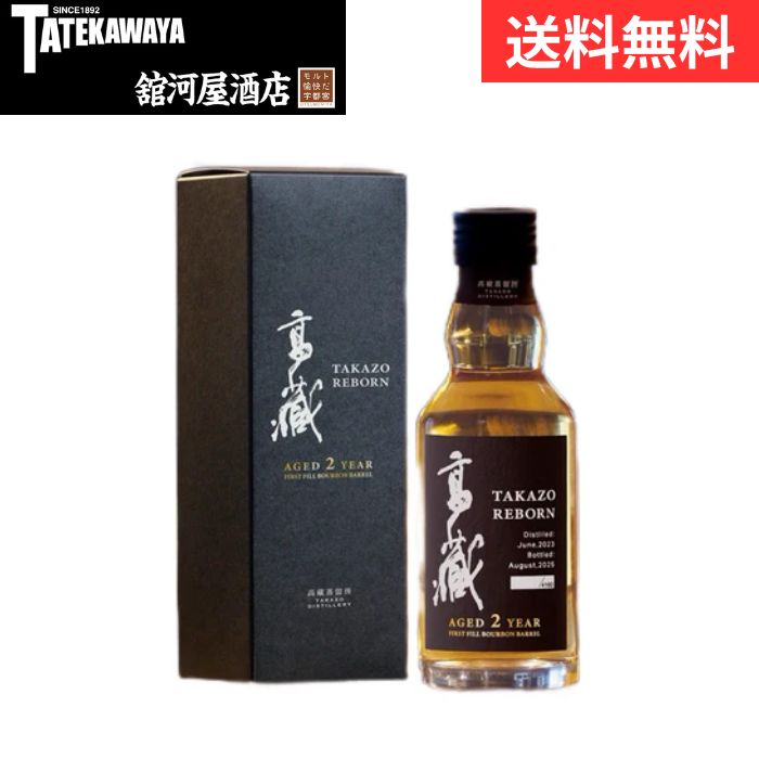 【 2025年10月発売 】Takazo 高藏 2年 FIRST FILL BOURBON BARREL【ウイスキー ジャパニーズ 200ml 50%】