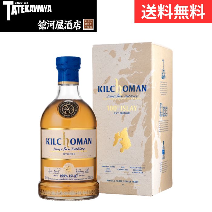 【2025年11月発売】キルホーマン 100%アイラ 15thリリース【ウイスキー アイラ 700ml 50%】