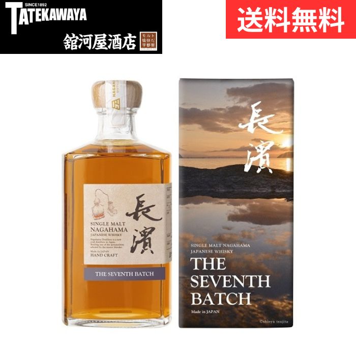 【2025年11月発売】シングルモルト長濱 THE SEVENTH BATCH ザ セブンス バッチ 長濱蒸溜所【ウイスキー ジャパニーズ 500ml 50%】