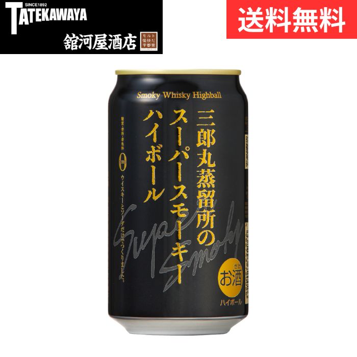 【2025年12月発売】三郎丸蒸留所のSuper Smoky ハイボール スーパー スモーキー【ハイボール 350ml 9%】...