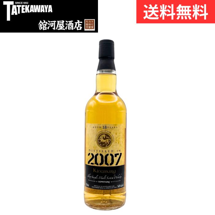 BOWMORE&nbsp;ボウモア 2007 18年 ビンテージコレクション キングスバリー カスクストレングス ゴールド【ウイスキー アイラ 700ml 54%】