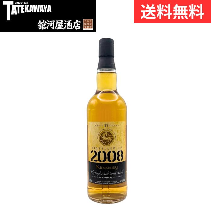 BOWMORE&nbsp;ボウモア 2008 17年 ビンテージコレクション キングスバリー カスクストレングス ゴールド【ウイスキー アイラ 700ml 54.7%