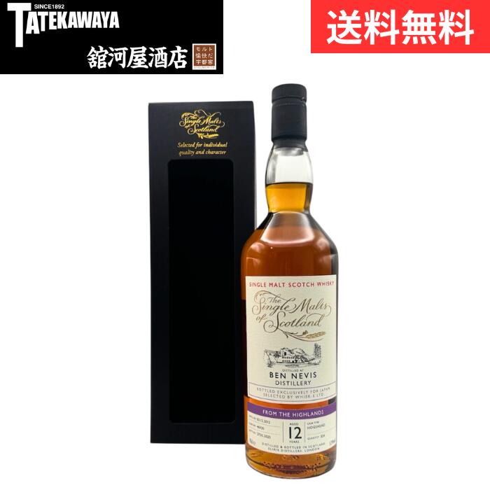 BEN NEVIS&nbsp;ベンネヴィス 2012 ザ シングルモルツ オブ スコットランド【ウイスキー ハイランド 700ml 57.9%】