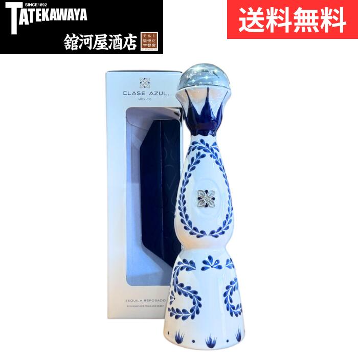 クラセアスール テキーラ レポサド【テキーラ 750ml 40%】