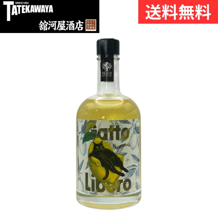 【2025年12月発売】ガットリベロ ニャモンチェッロ 馬追蒸溜所【リキュール 500ml 40%】