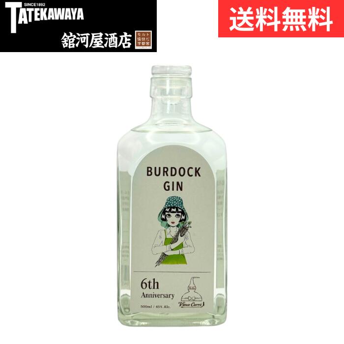 バードック ジン BURDOCK GIN The Bar Vieux Carre 6周年ボトル 楠乃花蒸溜所【ジン 500ml 45%】