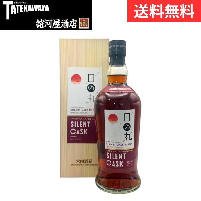 【2026年1月発売】日の丸ウイスキー サイレントカスク シェリーカスク No.8006【ウイスキー ジャパニーズ 700ml 48%】