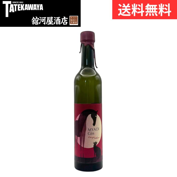 【2026年1月発売】MYAOI Gin can you celebrate ? ミャオイジン キャンユーセレブレイト 馬追蒸溜所【スピリッツ ジン 500ml 46%】