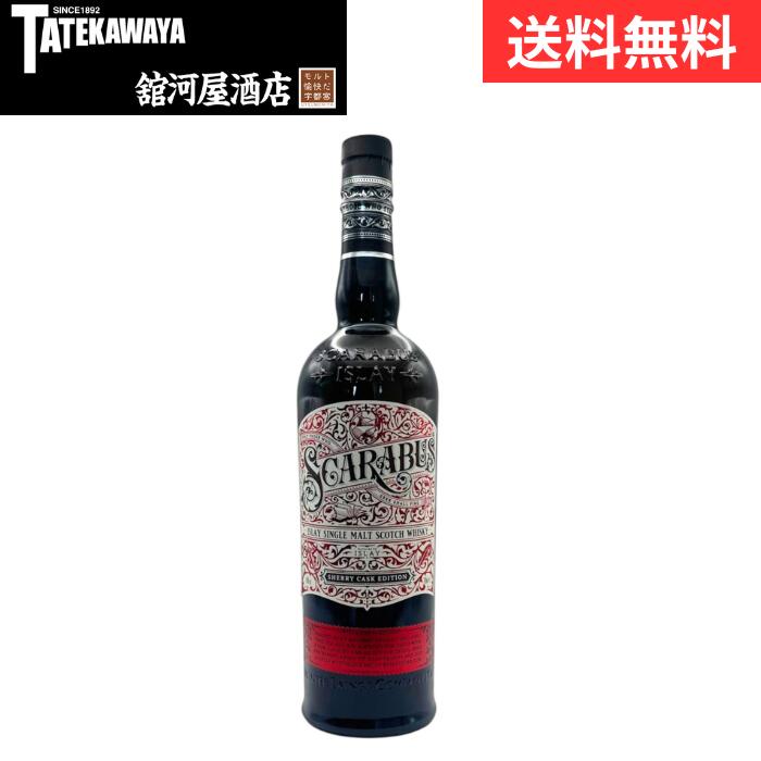 スカラバス シェリーカスク アイラ シングルモルト スコッチ ウイスキー【ウイスキー アイラ 700ml 46%】