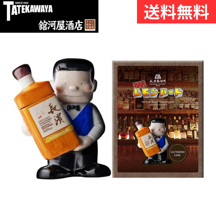 【2026年3月発売】シングルボトル長濱 ソーテルヌカスク バッチ 2211 レモン・ハート陶器ボト ...