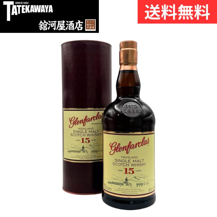グレンファークラス 15年【ウイスキー スペイサイド 700ml 46%】