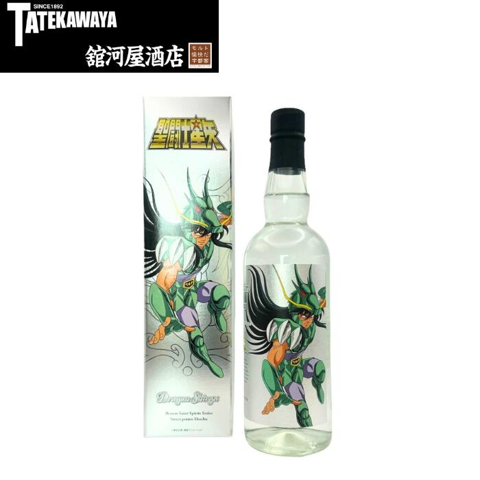 聖闘士星矢 ブロンズセイント 焼酎シリーズ 第2弾 ドラゴン紫龍【焼酎 芋焼酎 700ml 25 】