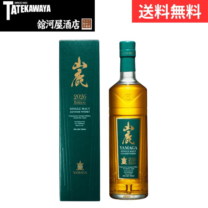 山鹿 2026 Edition