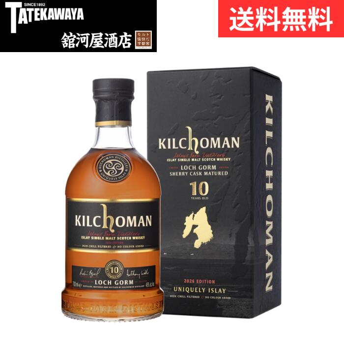 【2026年9月発売】キルホーマン ロッホゴルム 2026エディション 10年 【ウイスキー アイラ 700ml 46％】