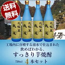 【送料無料(沖縄・北海道除く)】【4本セット】北極星 武蔵(ほし むさし) 25度 720ml 本格芋焼酎 【宮崎県/寿海酒造】 宮崎産芋焼酎 誕生日プレゼント...