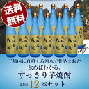 【送料無料 沖縄・北海道除く 】【12本セット】北極星 武蔵 ほし むさし 25度 720ml 本格芋焼酎 宮崎産芋焼酎 お祝い 誕生日プレゼント お父さん お酒 飲み比べセット お祝い ギフト プレゼン…