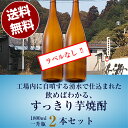 ★楽天スーパーセール開催中★【送料無料】ラベルなし!!芋焼酎20度 1800ml 本格芋焼酎 2本セ ...