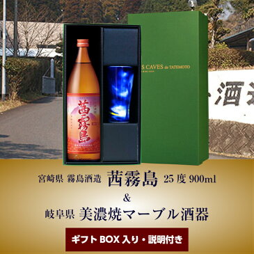 送料無料 芋焼酎 茜霧島 宮崎県霧島酒造 25°900ml&美濃焼陶器セット 芋焼酎 焼酎 セット 焼酎 グラス 陶器 ギフト 2020 お父さん 誕生日 プレゼント ギフト 父 定年 還暦 退職祝い 男性 お酒 おしゃれ お歳暮 お年賀