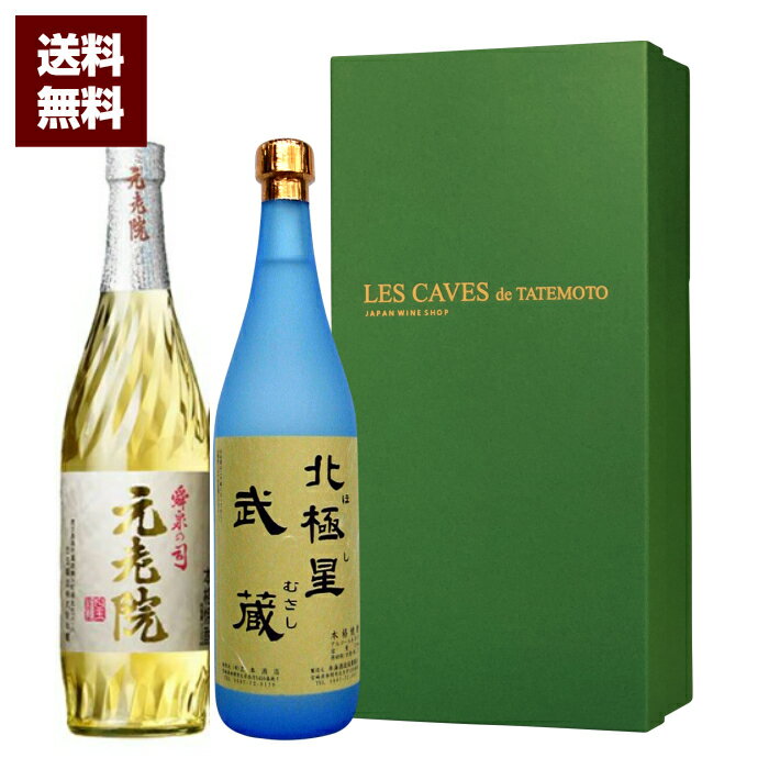 おしゃれな焼酎 【送料無料】焼酎 芋焼酎 鹿児島県 白玉醸造 元老院25°720ml ＆ 宮崎県 寿海酒造 北極星武蔵 25°720ml 2本セット 誕生日 お父さん お酒 焼酎 芋焼酎 飲み比べセット 飲み比べ 父 プレゼント 2021ギフト ギフト 退職祝