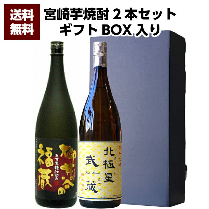 【送料無料（沖縄・北海道除く）】宮崎県 寿海酒造 柳井谷の福