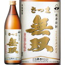 ★鹿児島県 さつま無双★さつま無双白ラベル 芋焼酎25°900ml/誕生日プレゼント お父さん お酒 飲み比べセット お祝い ギフト お年賀 宮崎芋焼酎 お正月