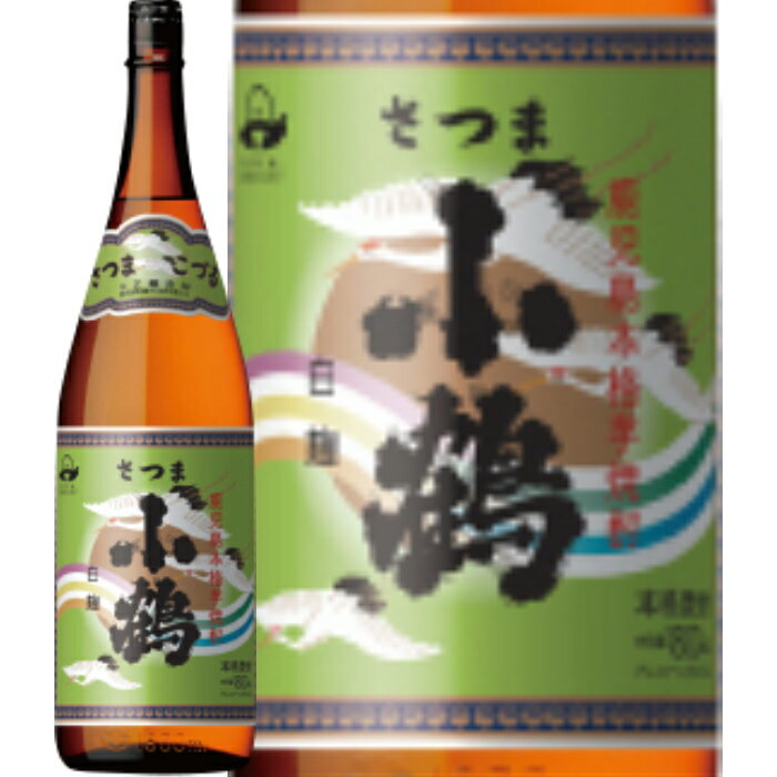 ★鹿児島県 小正醸造★さつま小鶴 芋焼酎25°1800ml/誕生日プレゼント お父さん お酒 飲み比べセット お祝い ギフト お年賀 宮崎芋焼酎 お正月