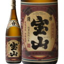 ★鹿児島県　西酒造★薩摩宝山　芋焼酎25°1800ml/誕生日プレゼント お父さん お酒 飲み比べセット お祝い ギフト お年賀 宮崎芋焼酎 お正月