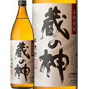 ★鹿児島県 山元酒造★蔵の神 芋焼酎25°900ml/誕生日プレゼント お父さん お酒 飲み比べセット お祝い ギフト お年賀 宮崎芋焼酎 お正月