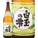 ★鹿児島県 出水酒造★白玉の雫 芋焼酎25°1800ml/誕生日プレゼント お父さん お酒 飲み比べセット お祝い ギフト お年賀 宮崎芋焼酎 お正月