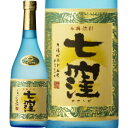 ★鹿児島県　東酒造★七窪　芋焼酎25°720ml/誕生日プレゼント お父さん お酒 飲み比べセット お祝い ギフト お年賀 宮崎芋焼酎 お正月