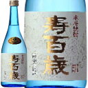 ★鹿児島県 東酒造★寿百歳 芋焼酎25°720ml/誕生日プレゼント お父さん お酒 飲み比べセット お祝い ギフト お年賀 宮崎芋焼酎 お正月