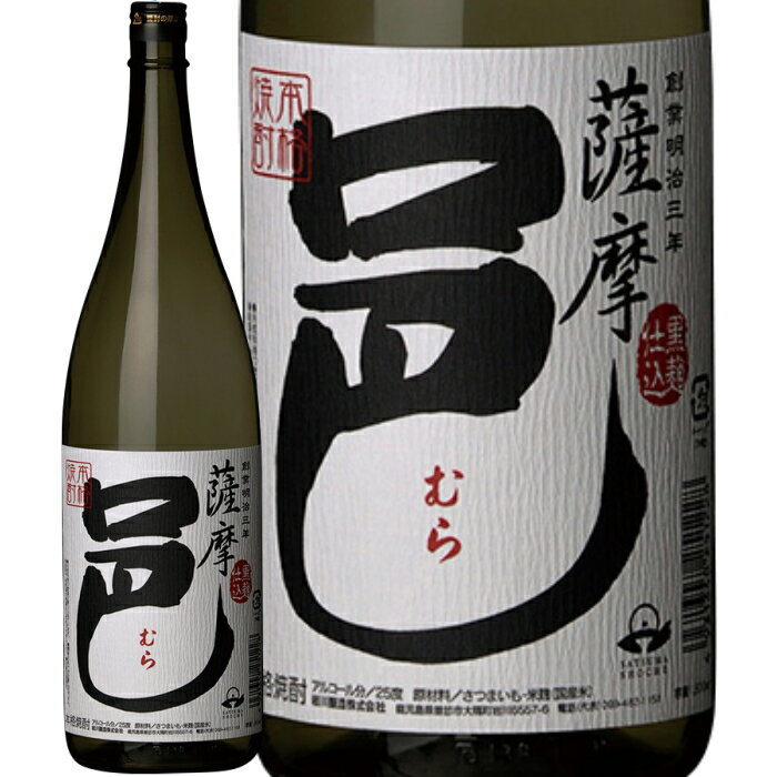 ★鹿児島県　岩川醸造★薩摩邑　芋焼酎25°1800ml/誕生日プレゼント お父さん お酒 飲み比べセット お祝い ギフト お年賀 宮崎芋焼酎 お正月 お歳暮 お中元のサムネイル