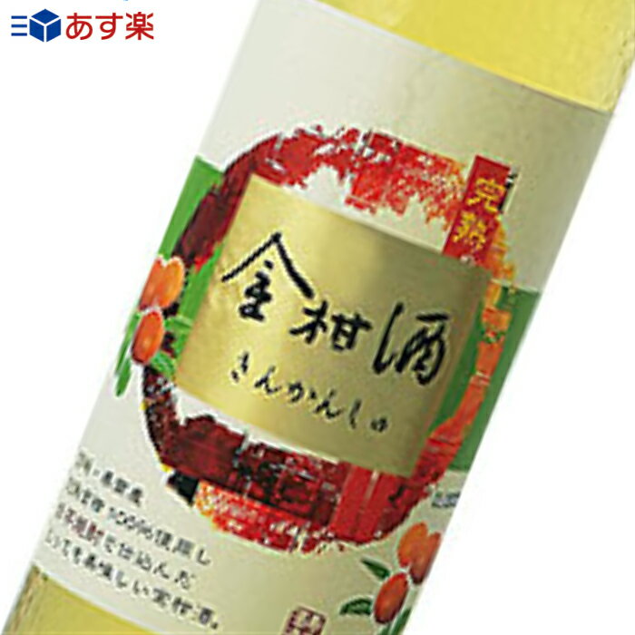 ★宮崎県　寿海酒造★赤芋仕込み。金柑酒　720ml/誕生日プレゼント お父さん お酒 飲み比べセット お祝い ギフト お年賀 宮崎芋焼酎 お正月