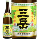 ★鹿児島県 三岳酒造★三岳 芋焼酎25°1800ml/誕生日プレゼント お父さん お酒 飲み比べセット お祝い ギフト お年賀 宮崎芋焼酎 お正月