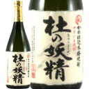 ★鹿児島県　太久保酒造★杜の妖精 芋焼酎25°720ml/誕生日プレゼント お父さん お酒 飲み比べセット お祝い ギフト お年賀 宮崎芋焼酎 お正月 鹿児島芋焼酎